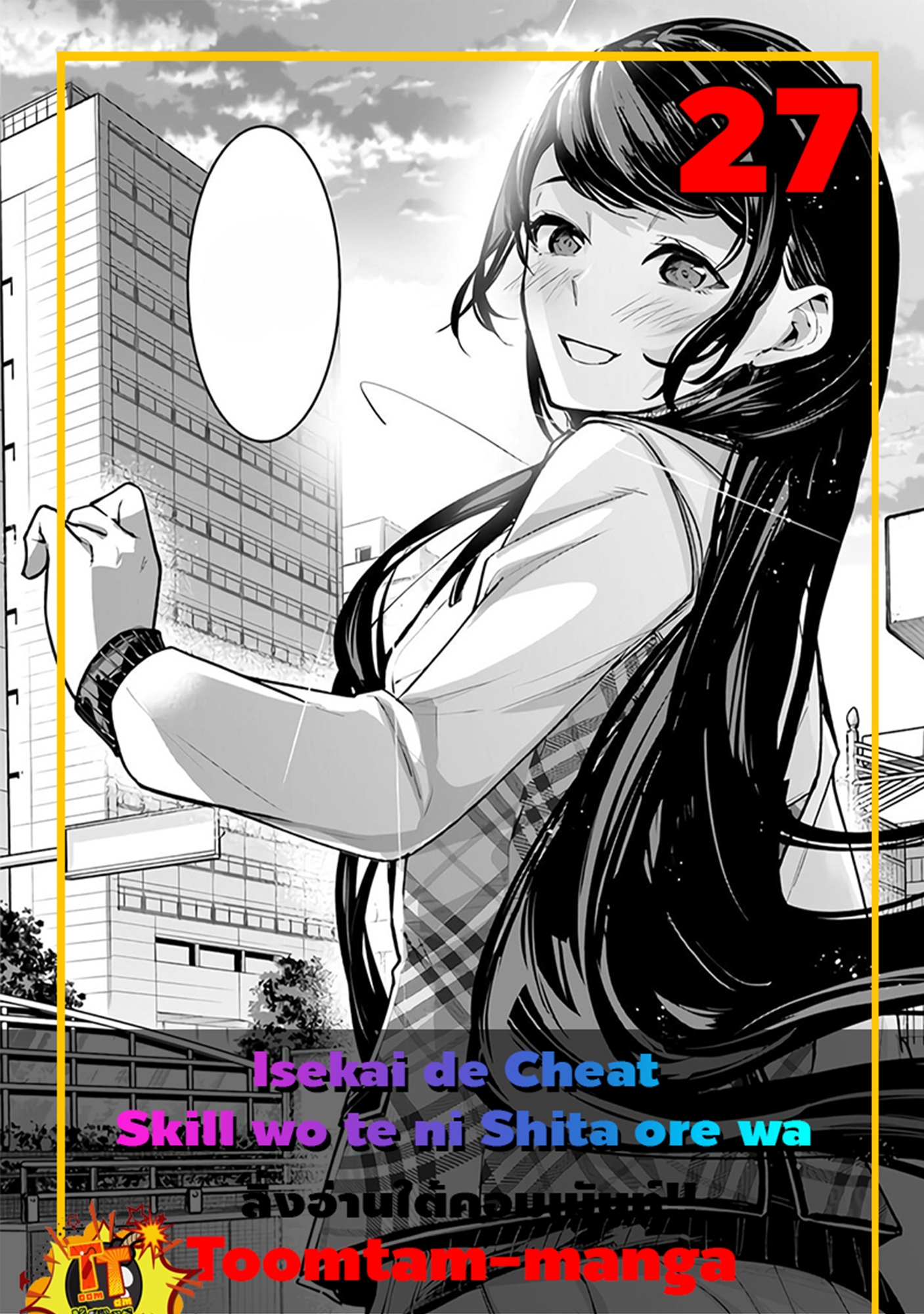 Isekai de Cheat Skill wo te ni Shita ore wa 27 29 1 25670001