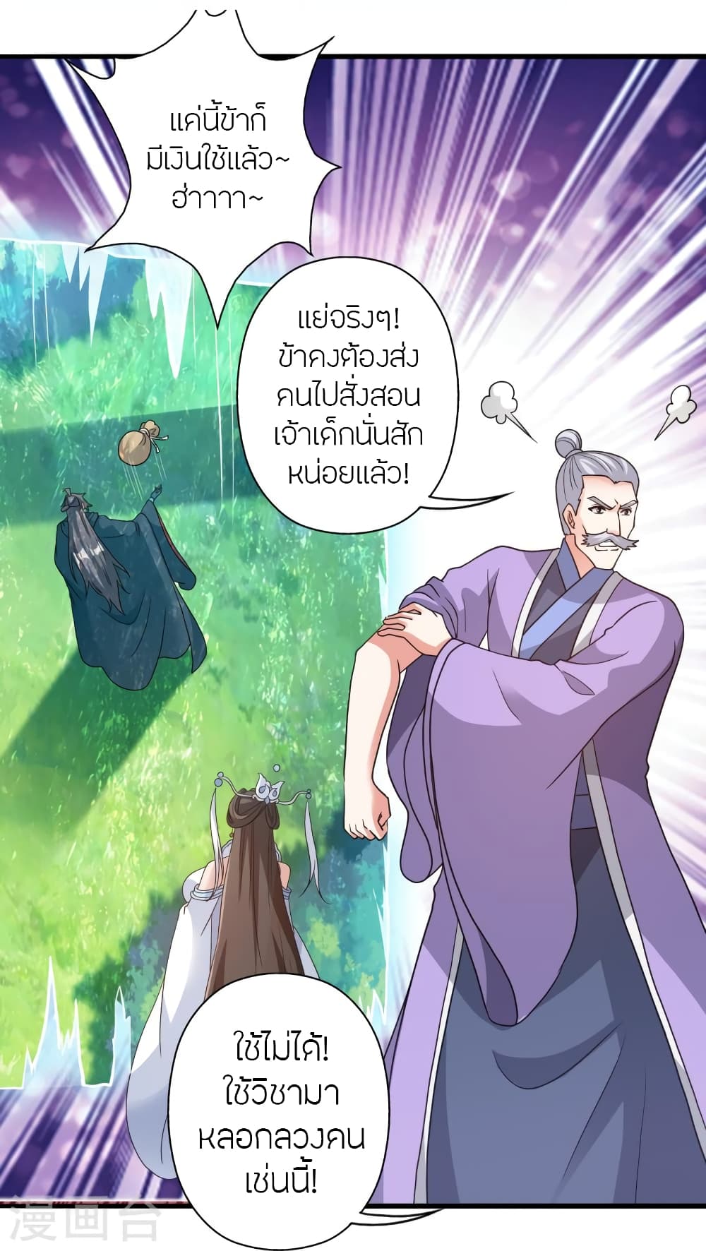 Banished Disciple’s Counterattack ราชาอมตะผู้ถูกขับไล่ ตอนที่ 438 (41)