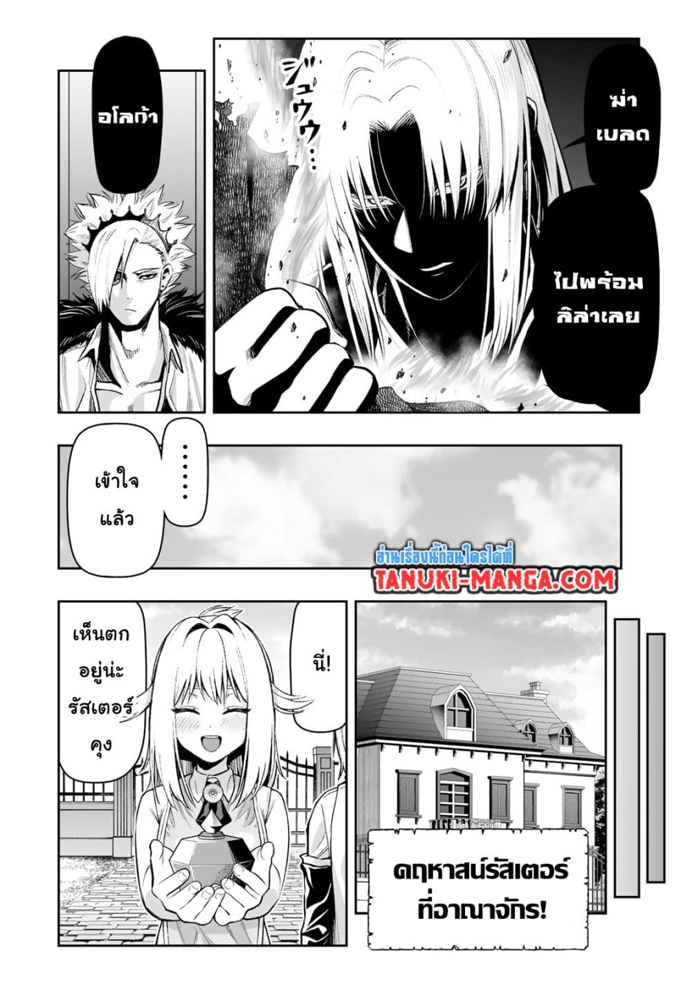 Tensei Ouji ga Gensaku Chishiki de Sekai Saikyou ตอนที่ 22 (9)