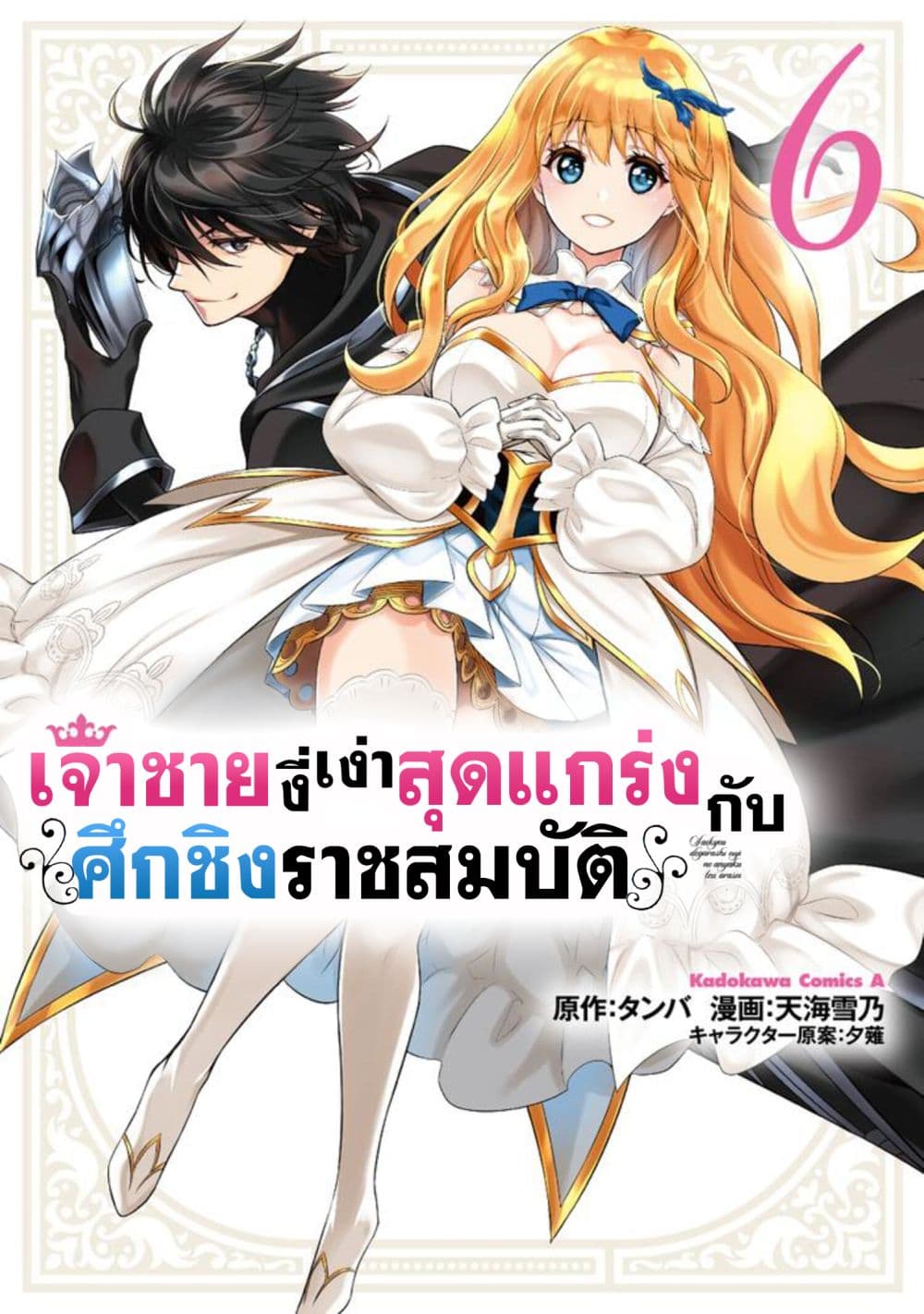 The Strongest Dull Prince’s Secret ตอนที่39.2 (1)