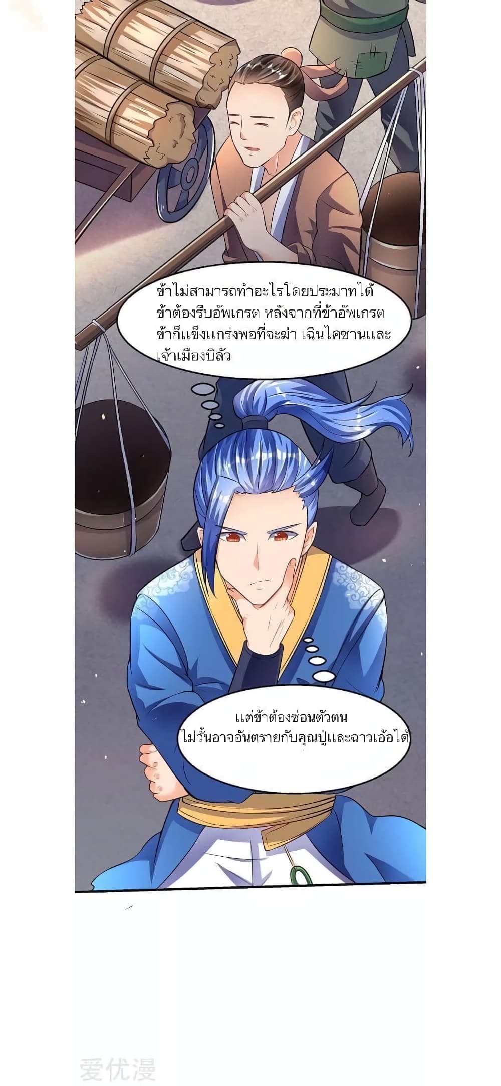 Strongest Leveling ตอนที่ 18 (4)