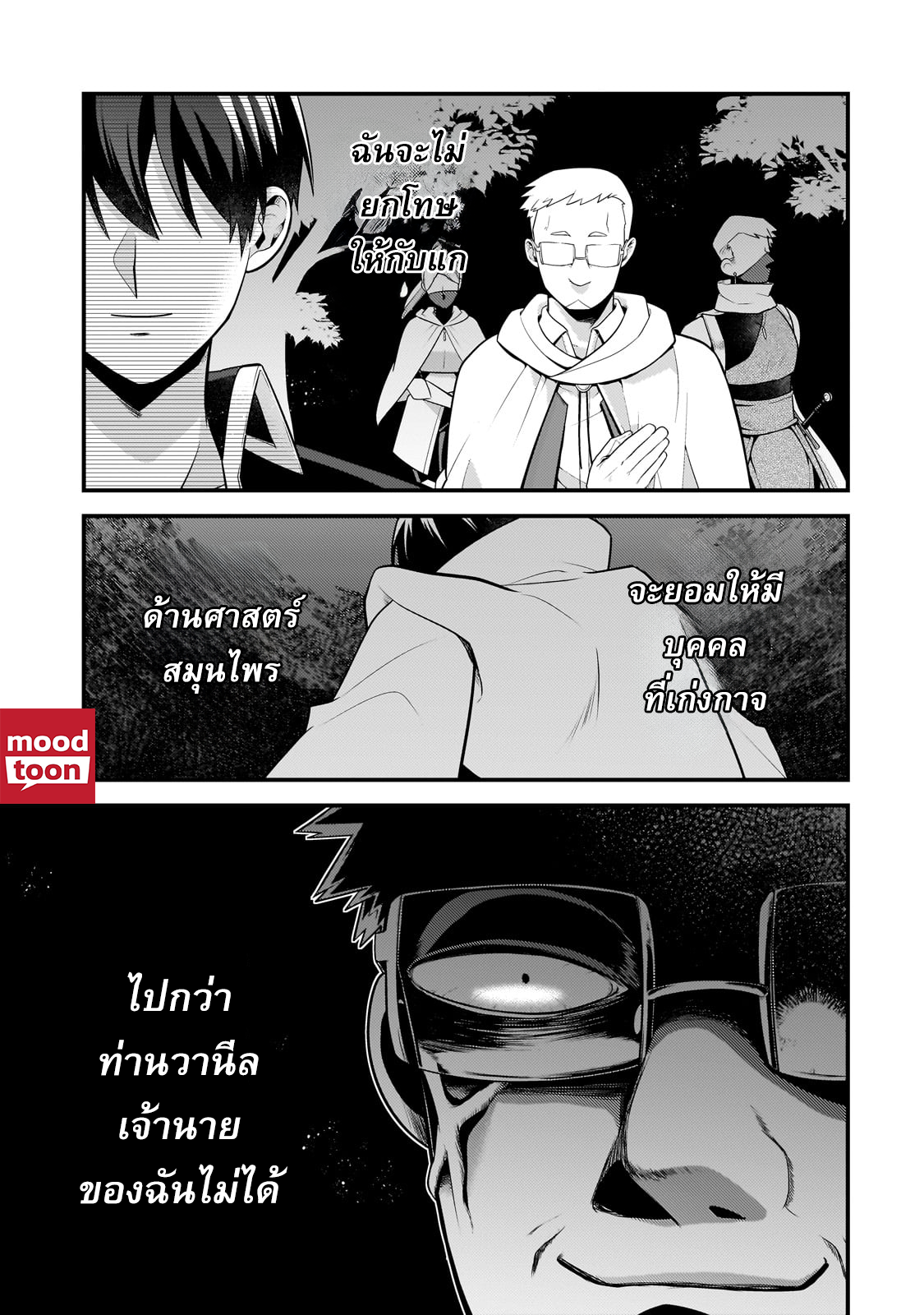 Mukiryoku Neet na Moto Shindou ตอนที่ 32 (7)