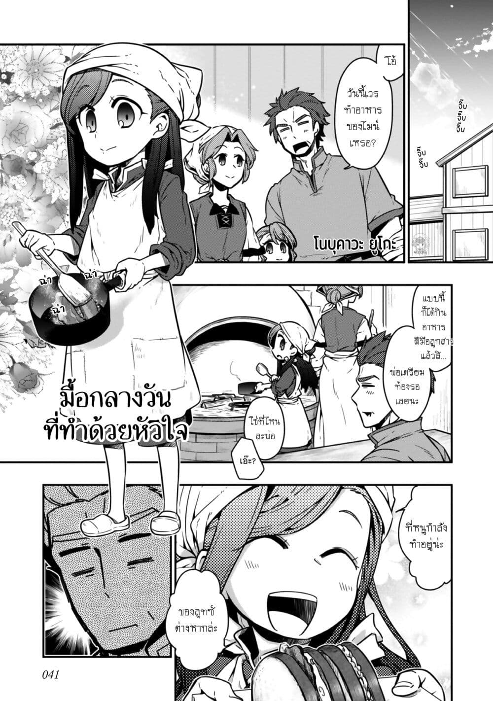 Honzuki no Gekokujou Koushiki Comic Anthology ตอนที่ 5 (2)