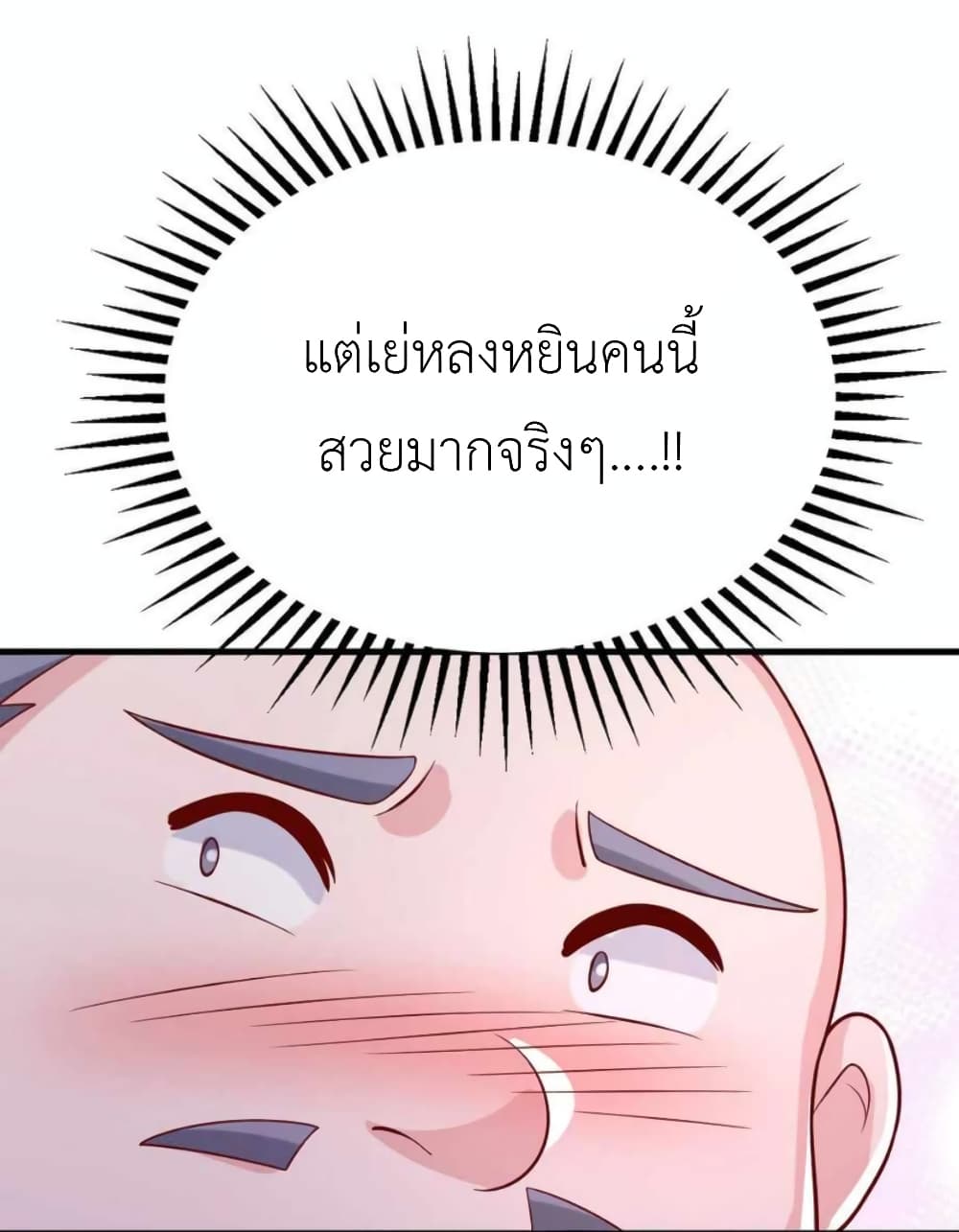 The Big Guy calls me Little Ancestor ตอนที่ 167 (6)