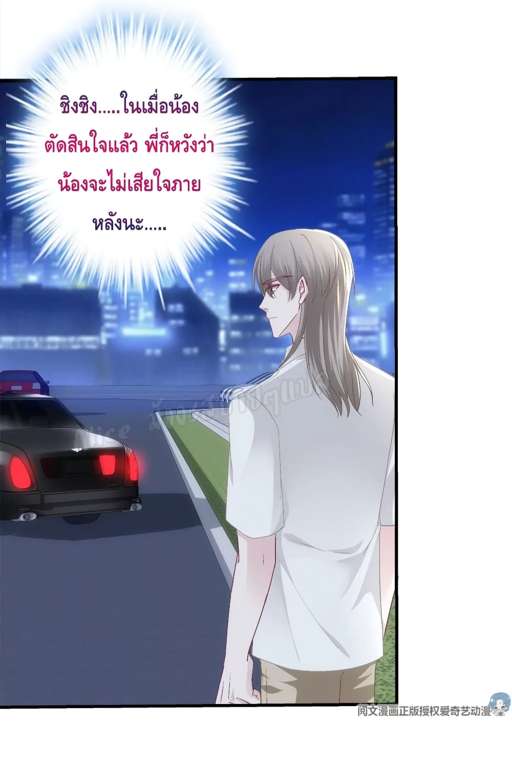 The Brother’s Honey is Back! ตอนที่ 39 (43)