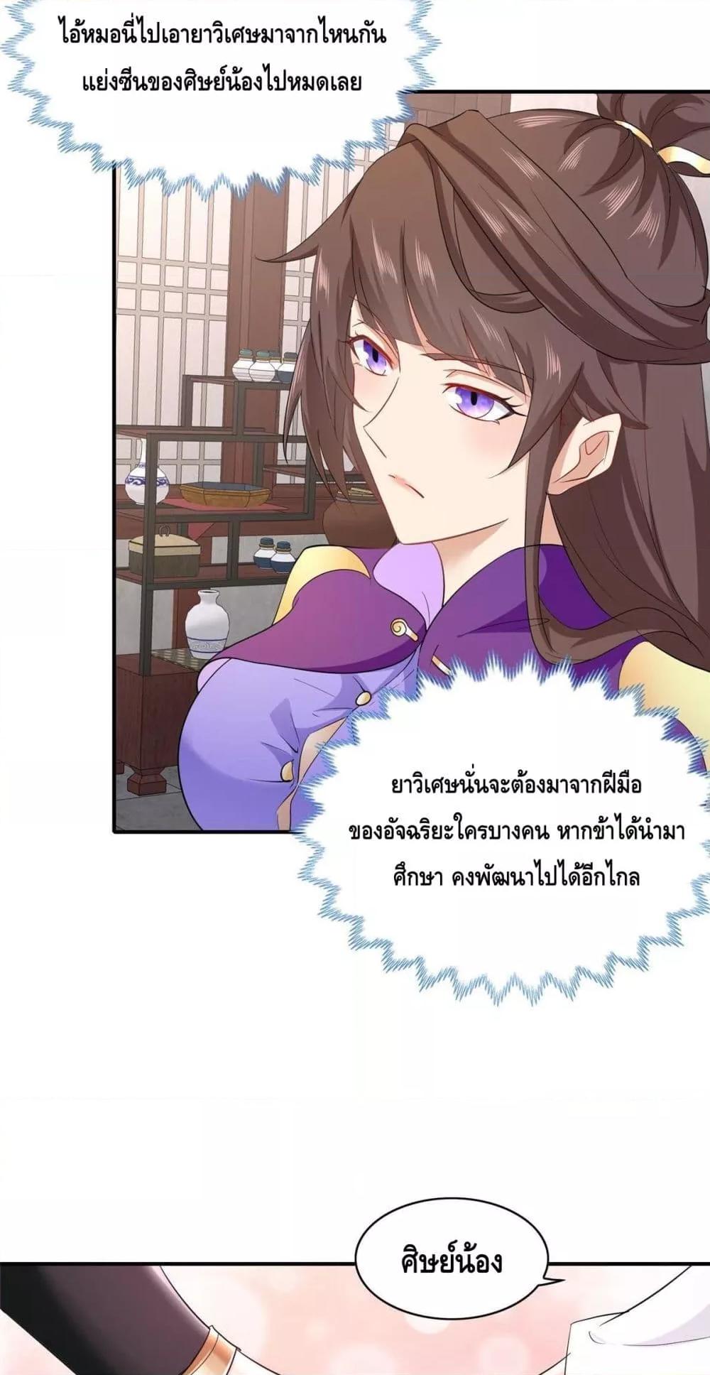 Intelligent Comprehension System ตอนที่ 43 (8)