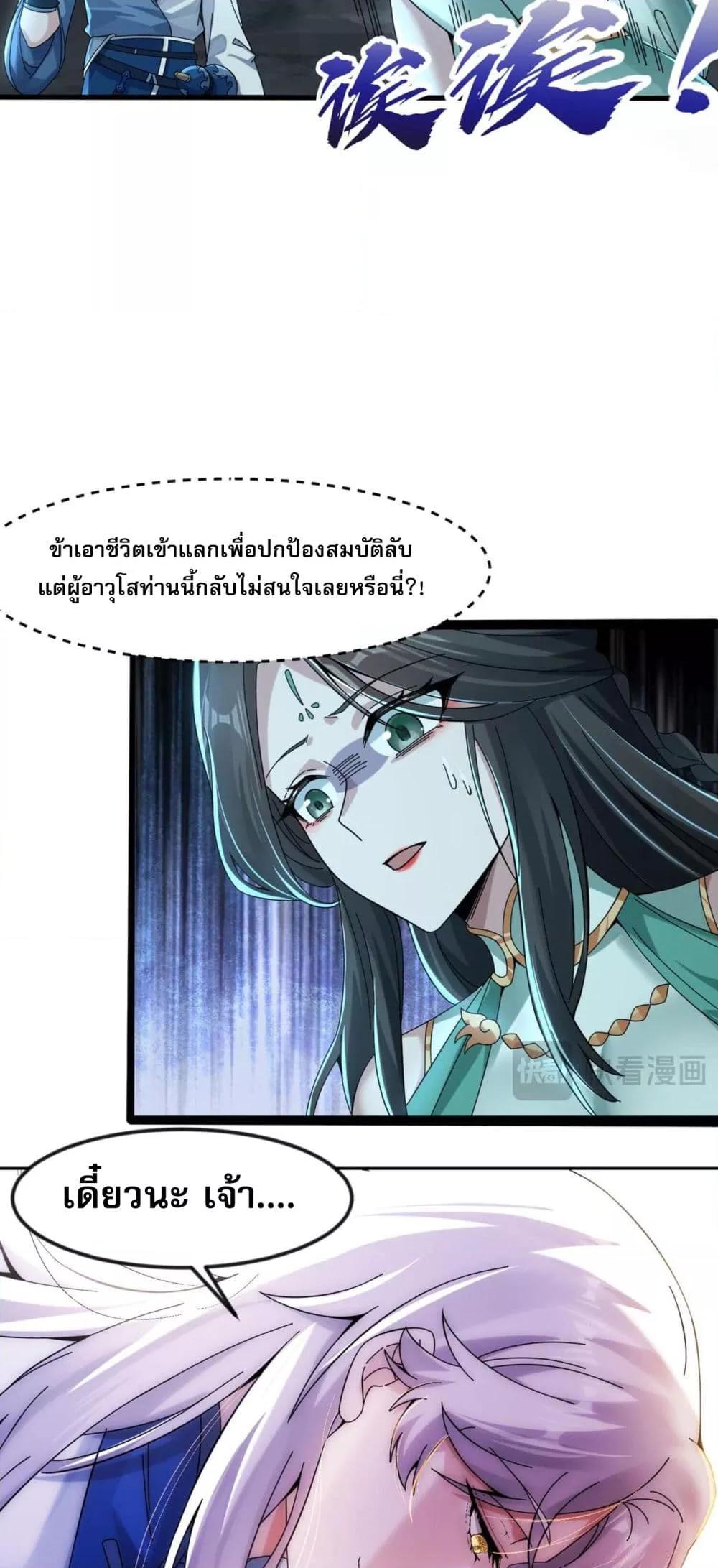 ข้ามีพลังบำเพ็ญหนึ่งล้านปี ตอนที่ 2 (23)