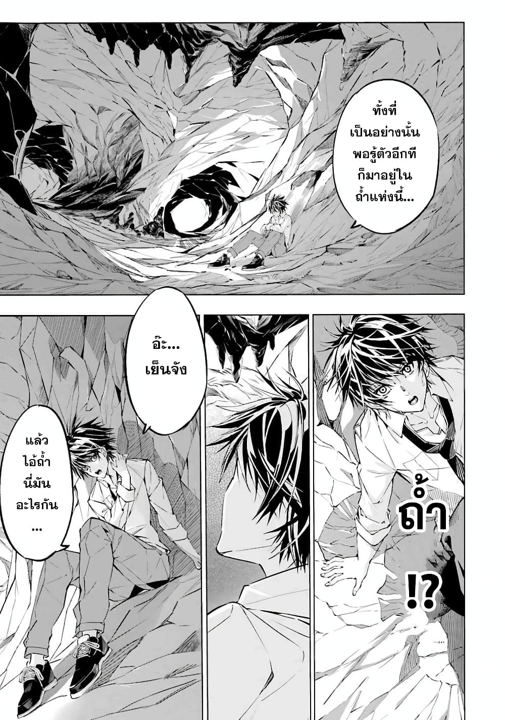 Salaryman no Fushigi na Dungeon ตอนที่ 1 (7)