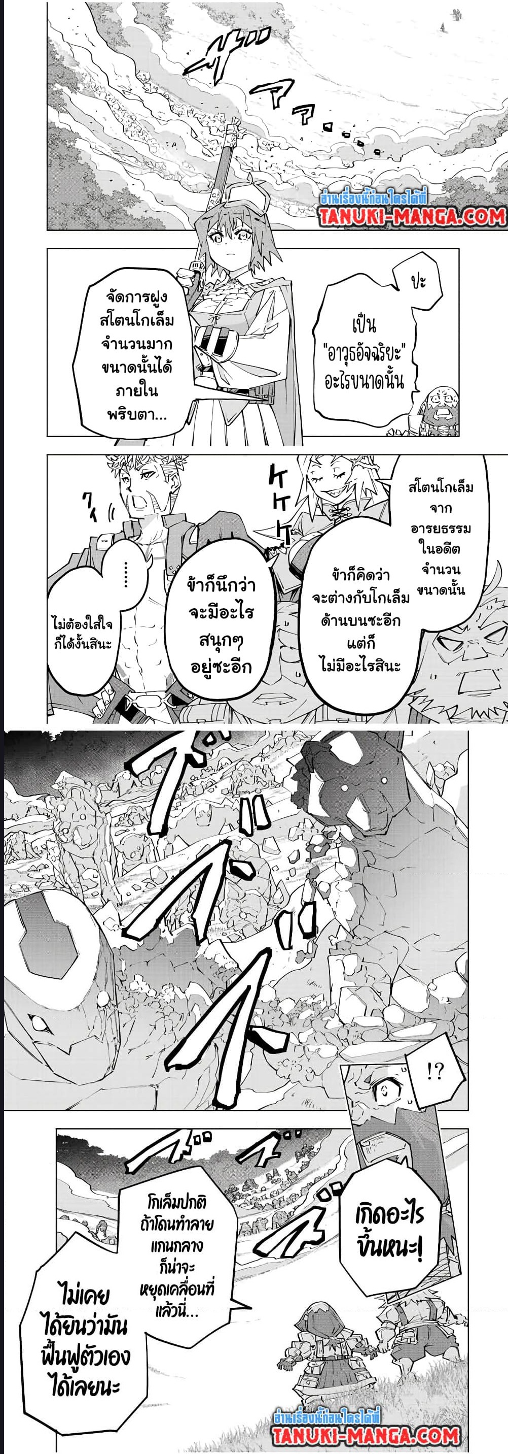 Shinjiteita Nakama Tachi Ni Dungeon ตอนที่ 92 (6)