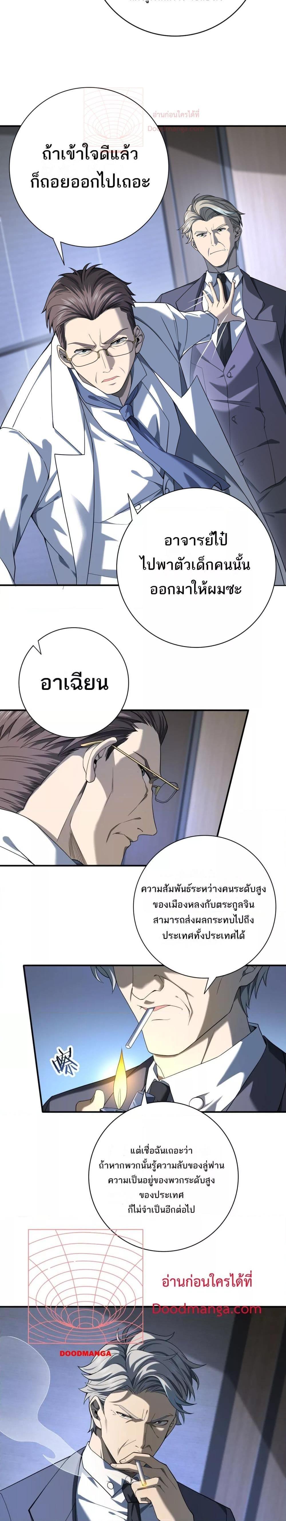 I am Drako Majstor ตอนที่ 14 (7)