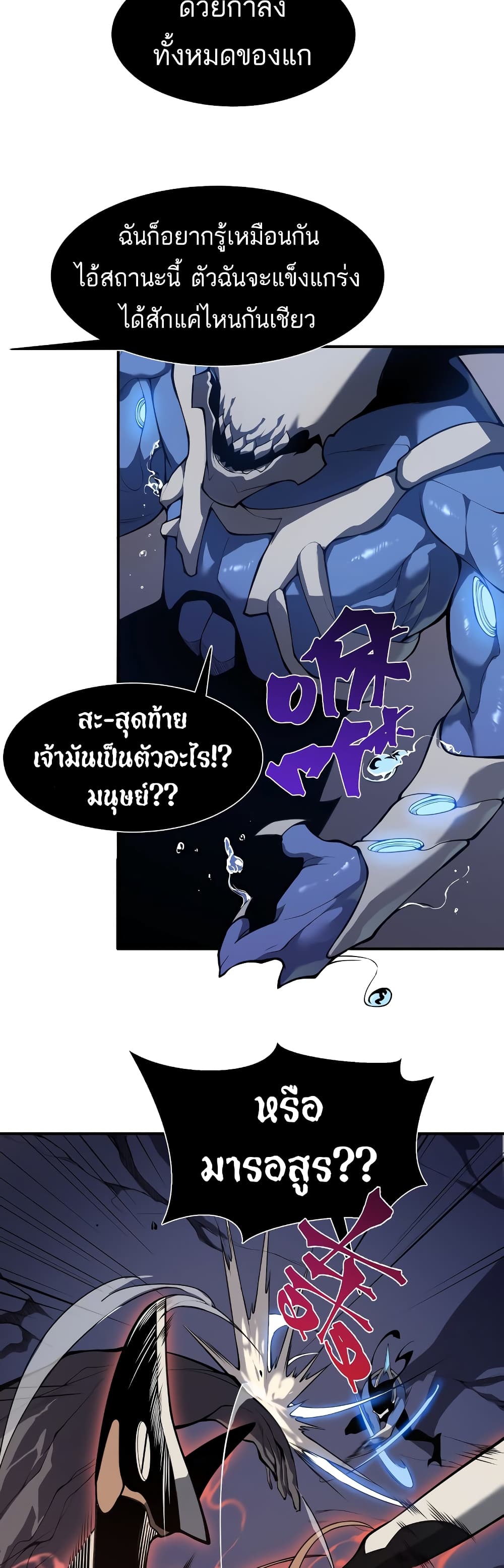 Demonic Evolution ตอนที่ 17 (8)