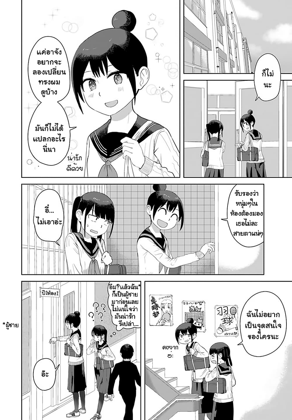 Ore Ga Watashi Ni Naru made 41 (3)