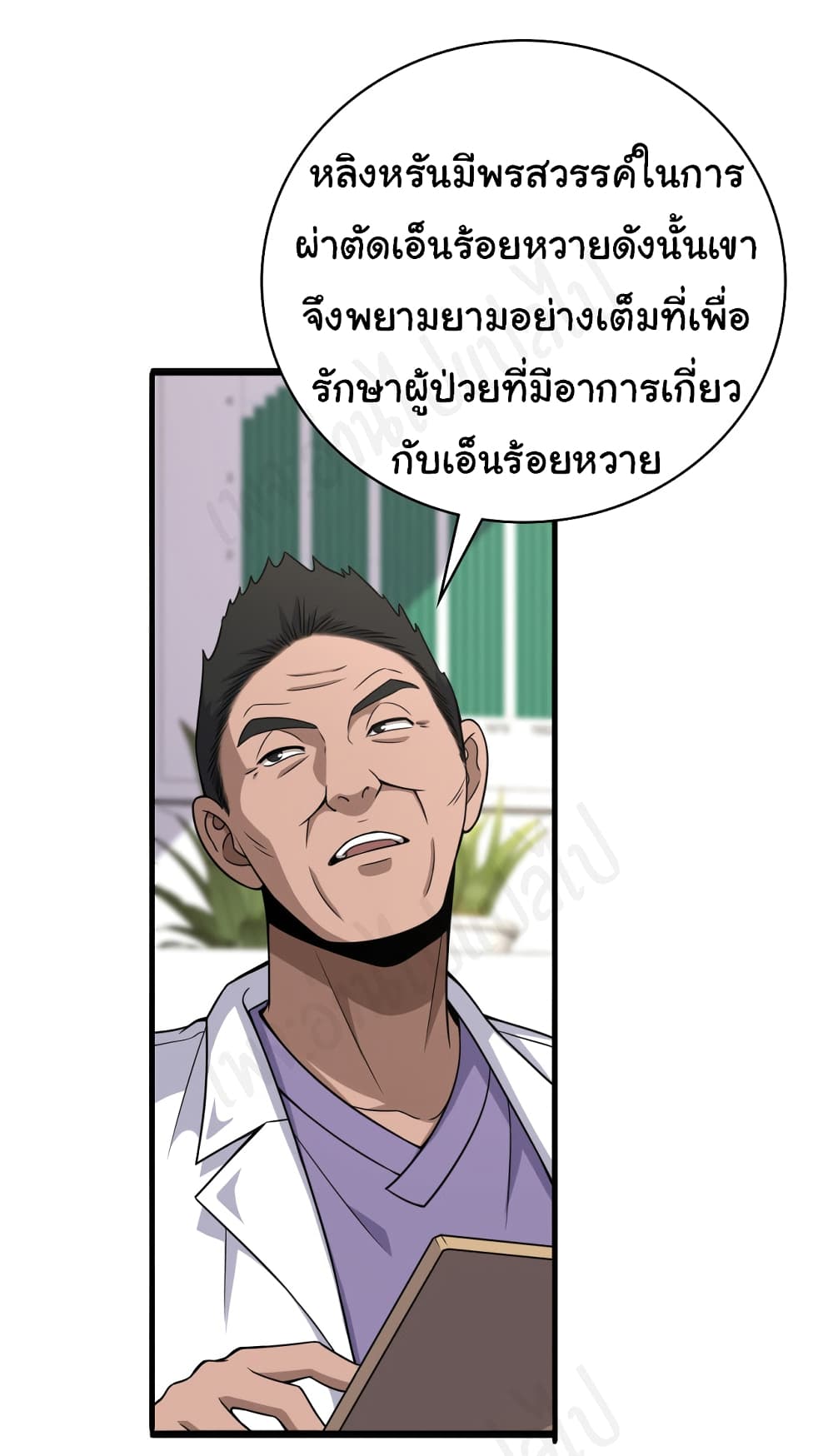 Dr.Lingran’s Ultimate System ตอนที่ 92 (7)