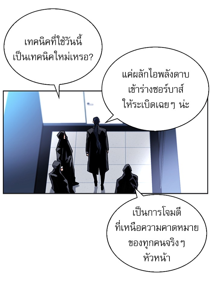 Seoul Station Druid ตอนที่32 (103)