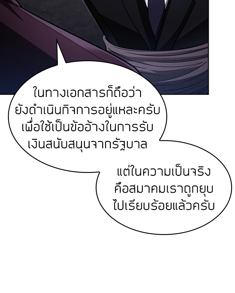 Clever Cleaning Life Of The Returned Genius Hunter ตอนที่ 58 (108)