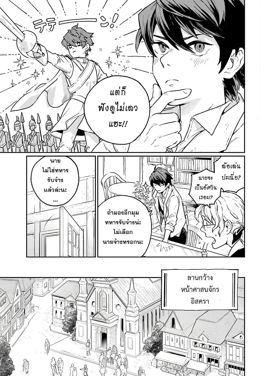 Youhei to Shousetsuka ตอนที่ 1 (10)