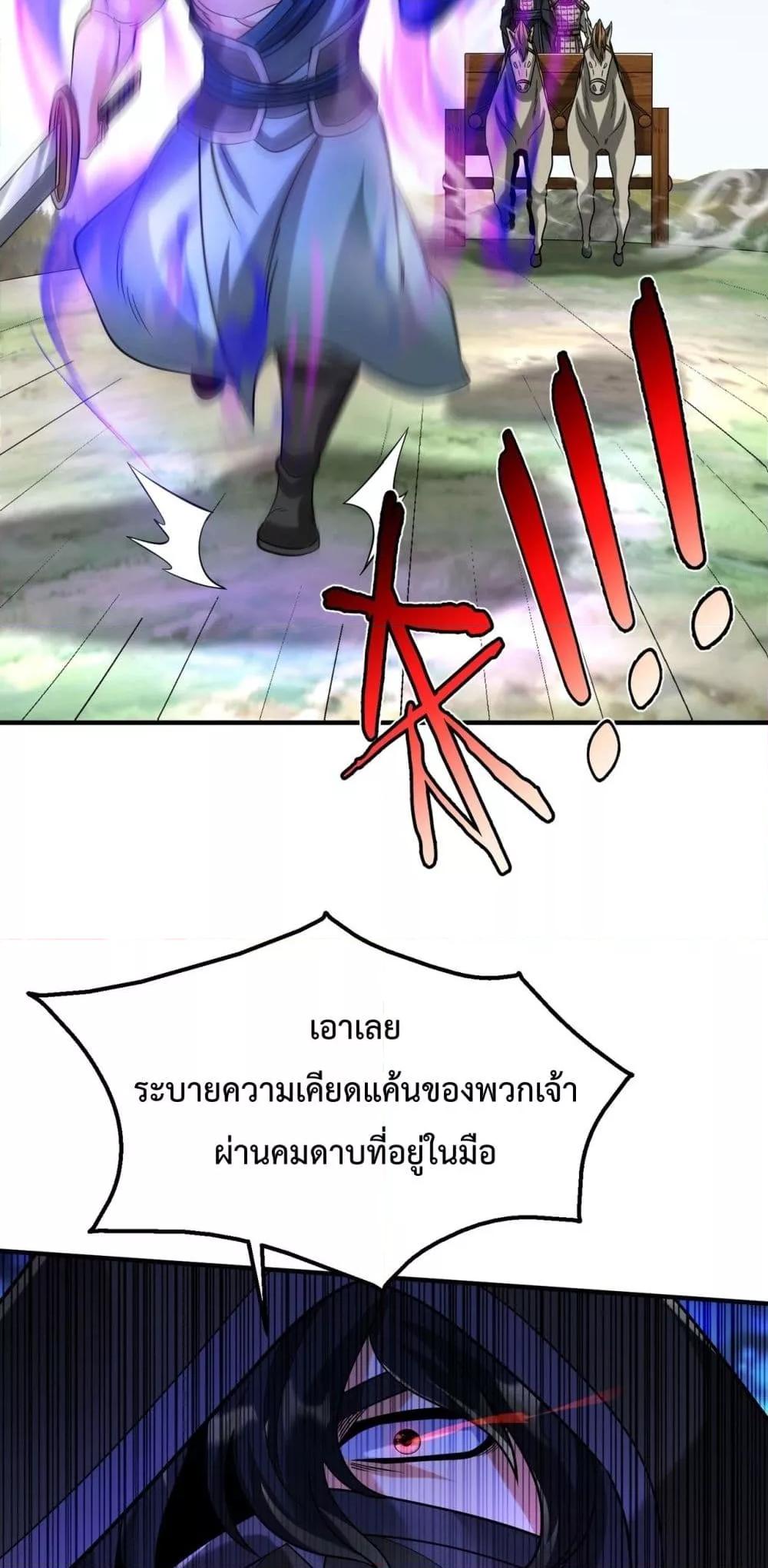 I Kill To Be God ตอนที่ 147 (26)