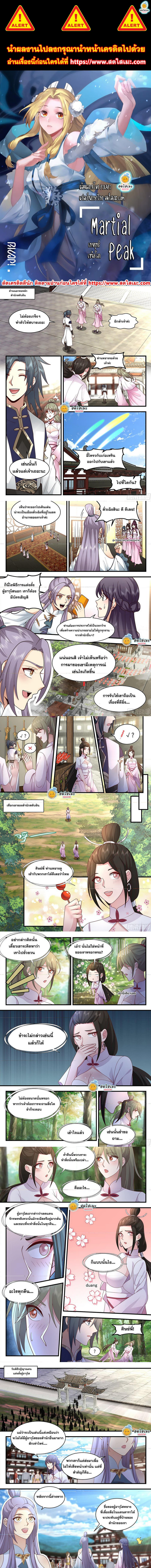 Martial Peak เทพยุทธ์เหนือโลก ตอนที่ 2277 (1)