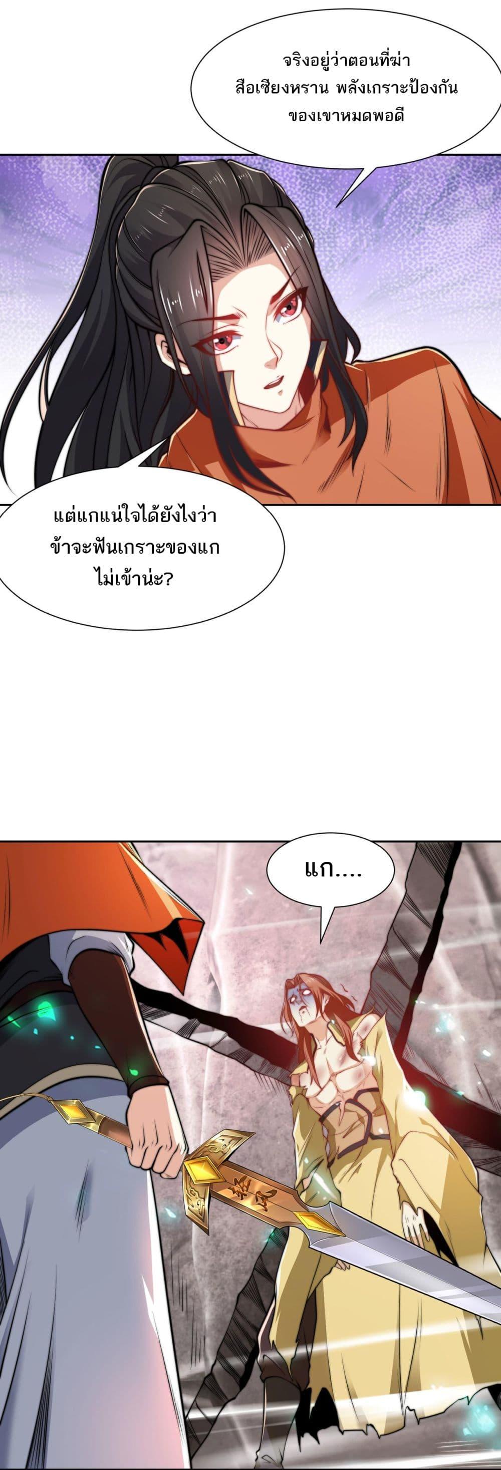 Chaotic Sword God (Remake) ตอนที่ 117 (16)