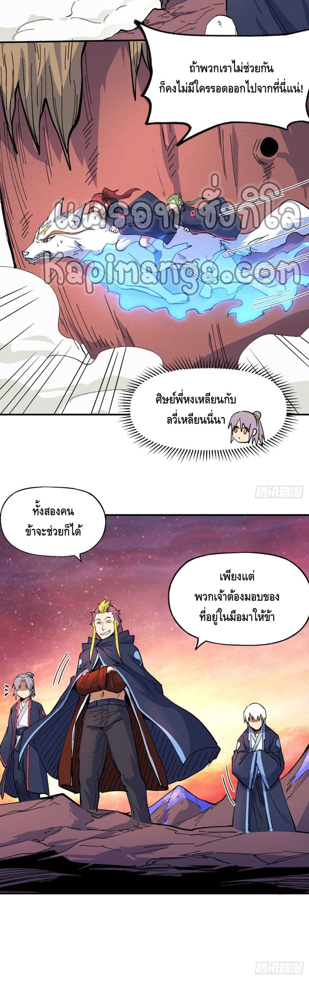 The Strongest Emperor ตอนที่ 37 (5)