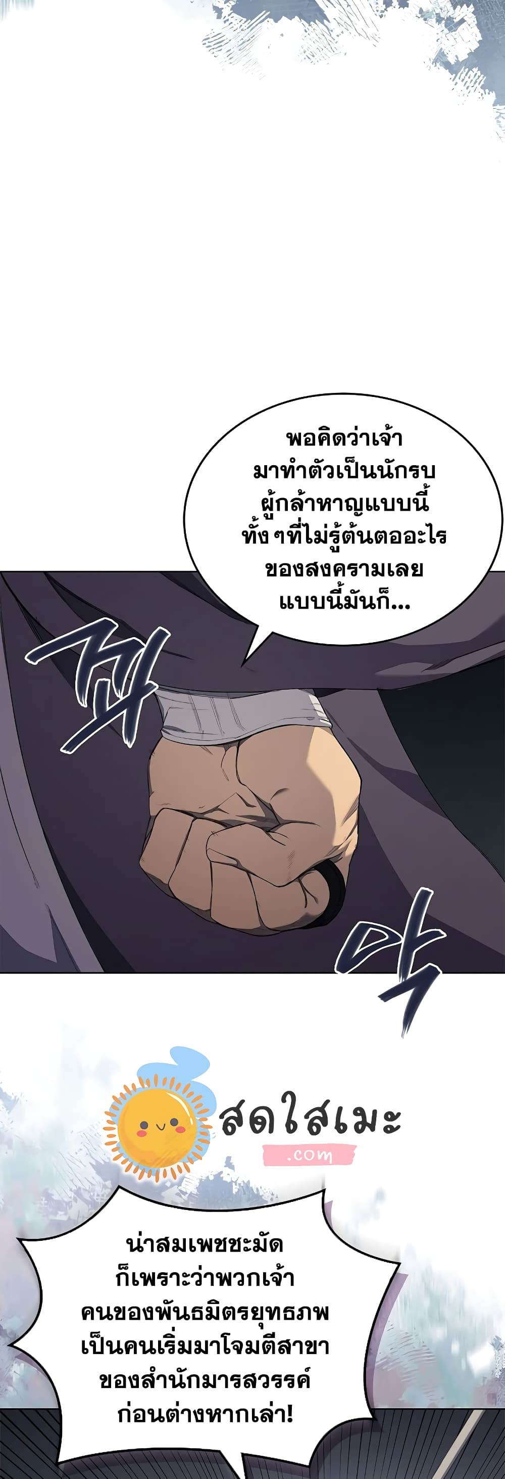 Chronicles of Heavenly Demon ตอนที่ 217 (5)