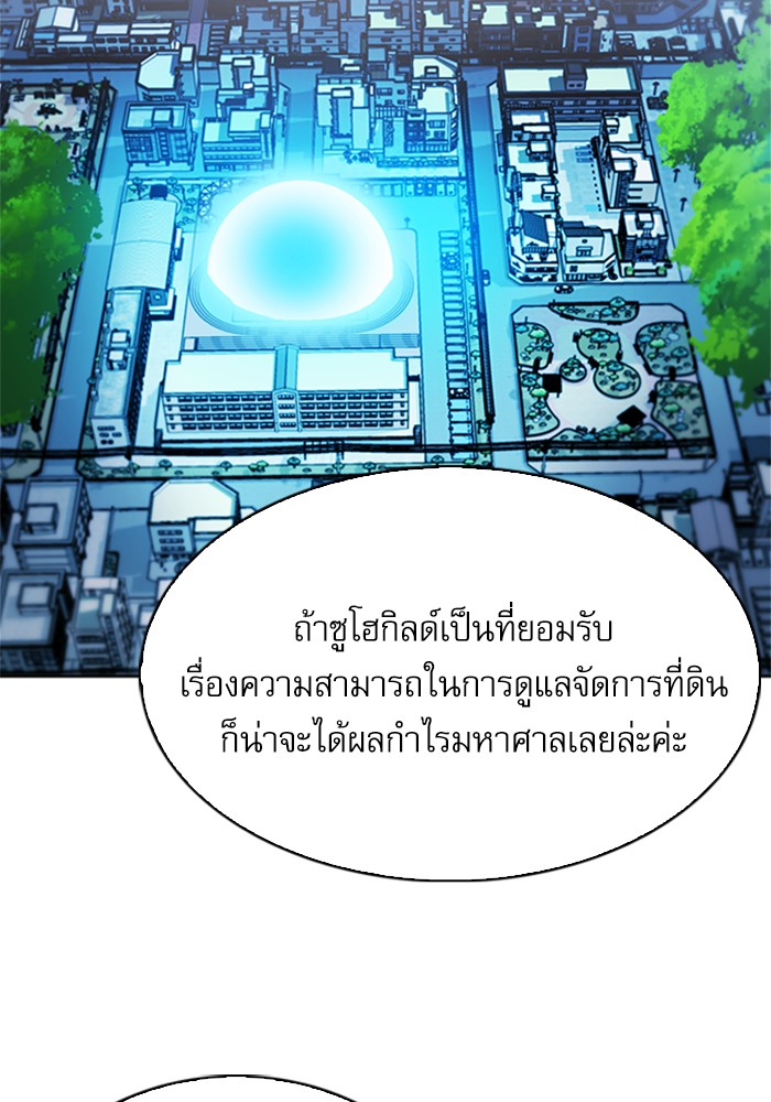 Seoul Station Druid ตอนที่42 (46)