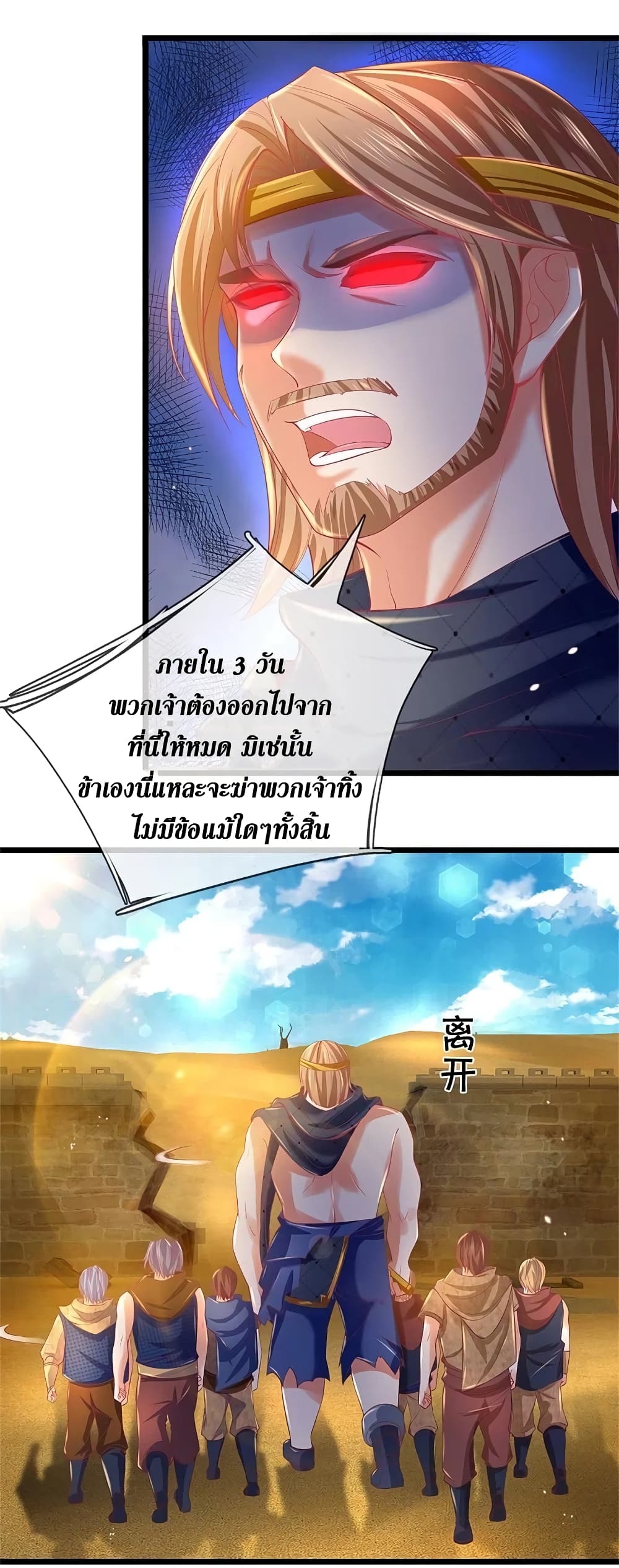 Sky Sword God ตอนที่ 380 (7)