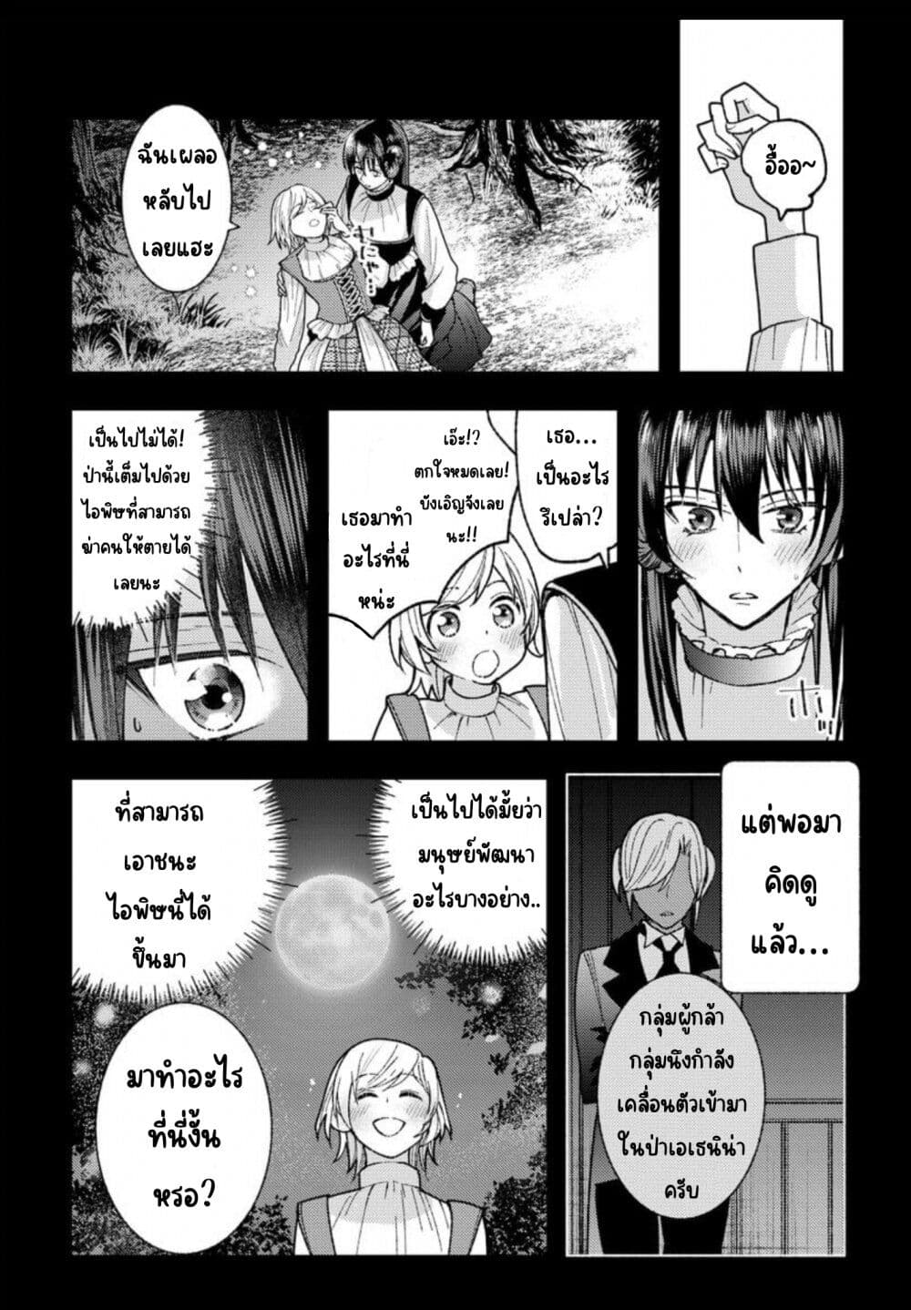 Ashita mo Mata Yuusha no Tonari ตอนที่ 4 (8)