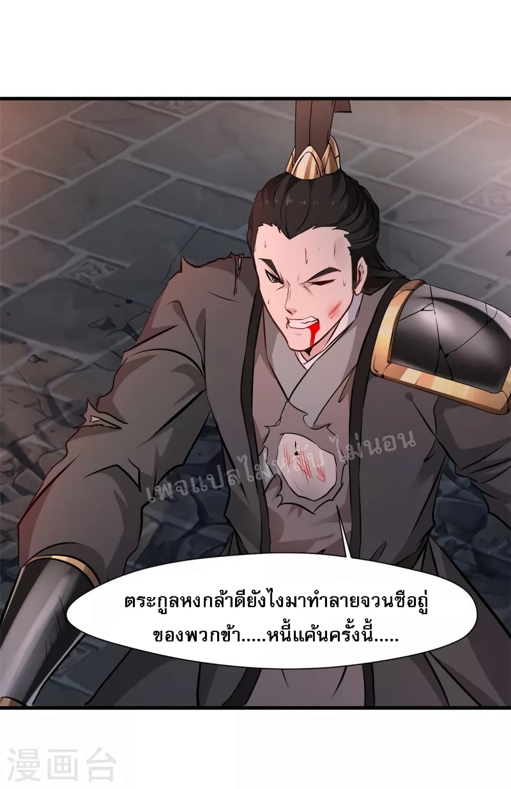 Strong Grandmaster ตอนที่ 19 (4)