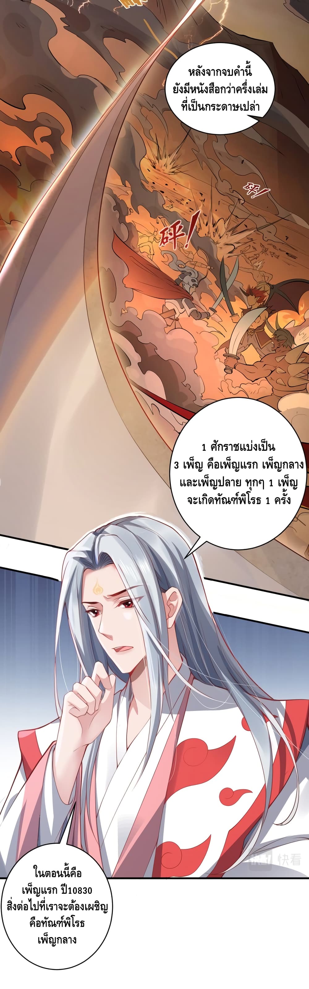 The Immortal Warlord ตอนที่ 17 (4)