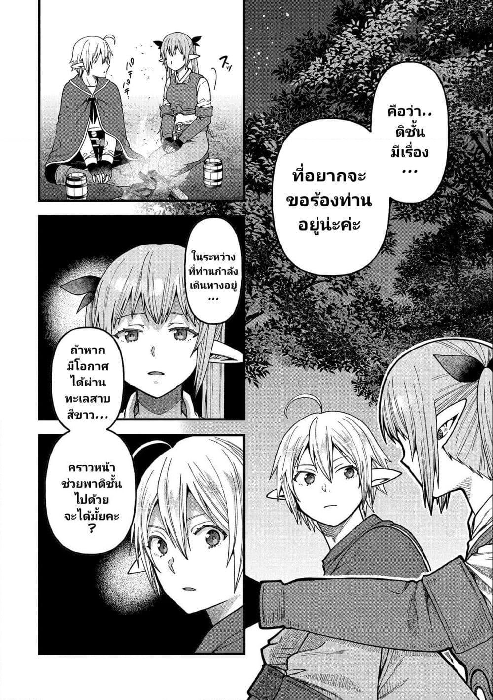 Tensei Shite High Elf ni Narimashitaga ตอนที่ 23 (25)