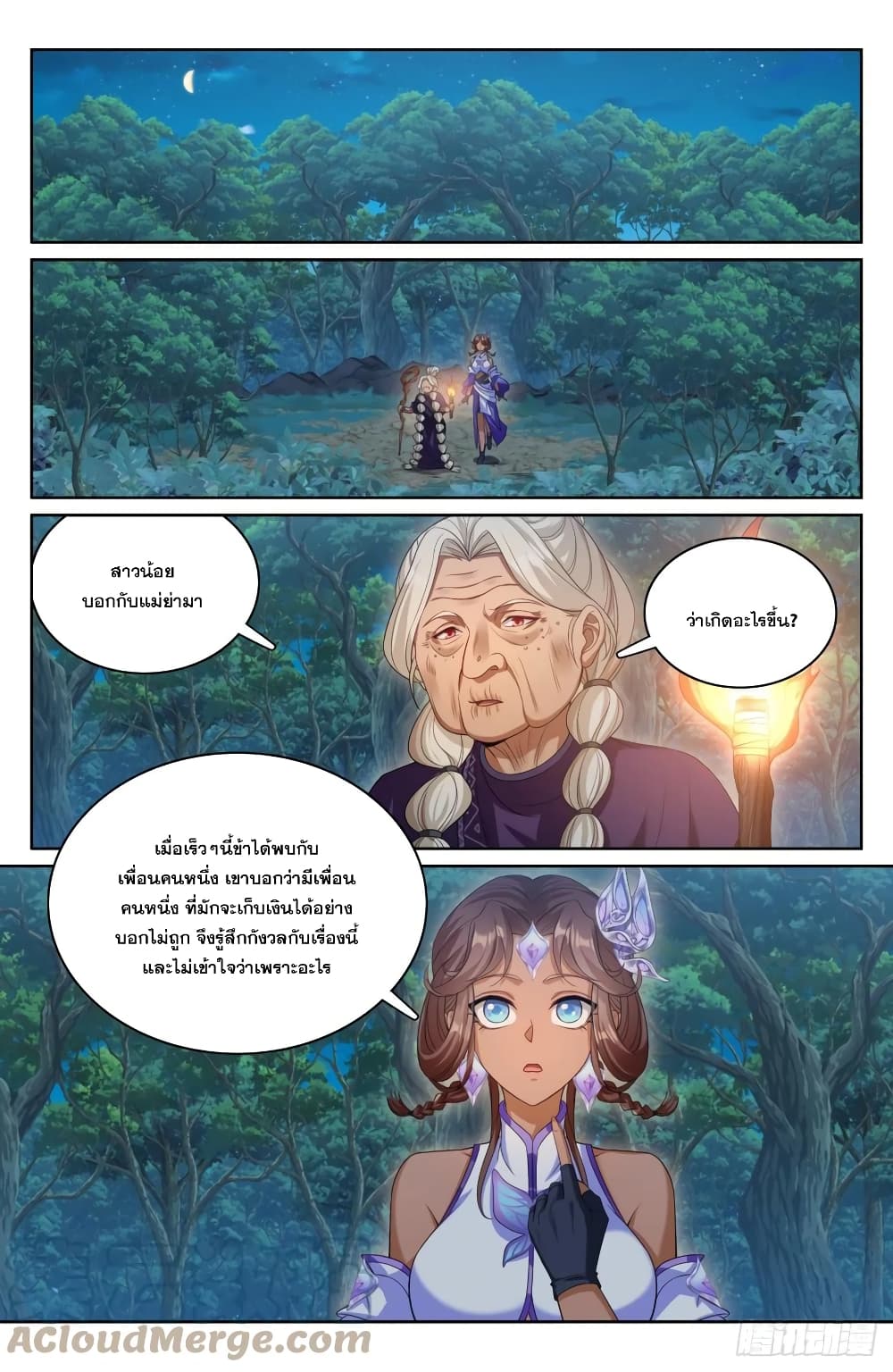 Nightwatcher ตอนที่ 174 (5)