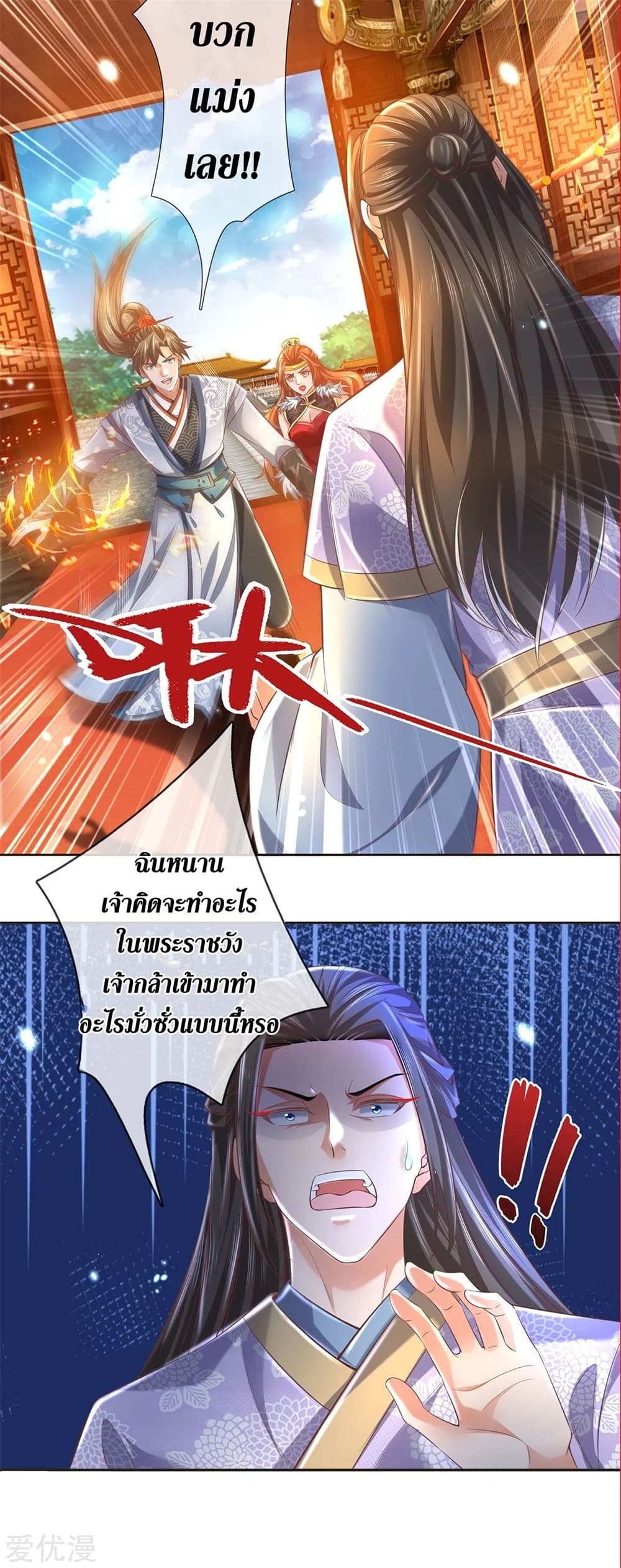 Sky Sword God ตอนที่ 361 (25)