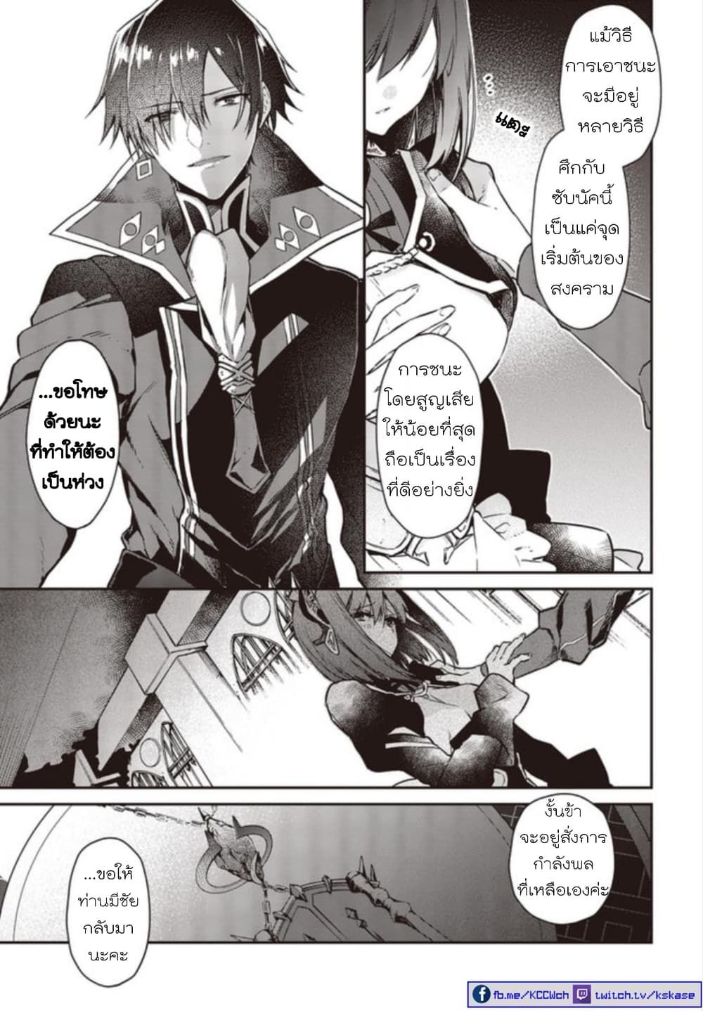 Realist Maou Niyoru Seiiki Naki Isekai Kaikaku จอมมารผู้รู้แจ้งกู้โลก 5 (12)