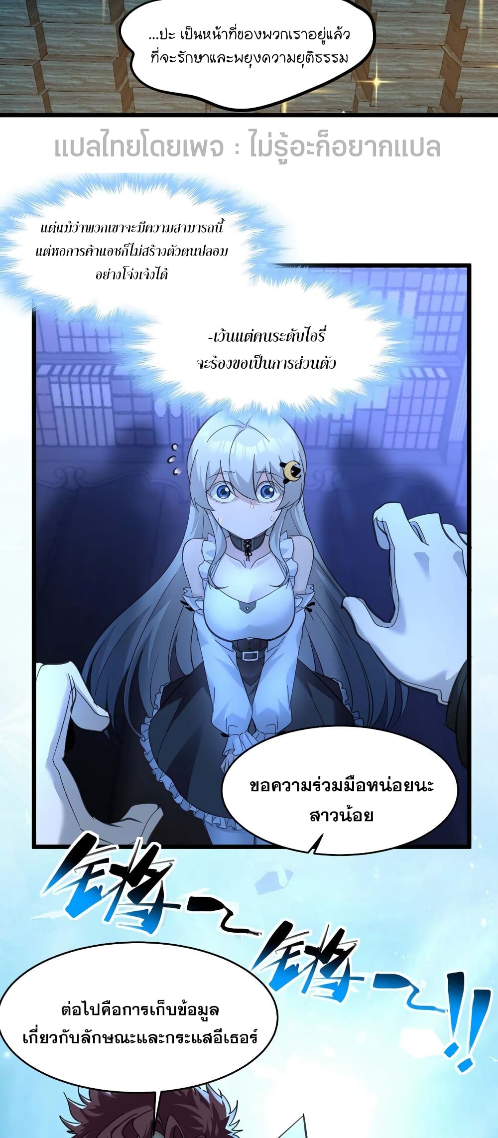 I’m Really Not the Evil God’s Lackey ตอนที่ 97 (20)