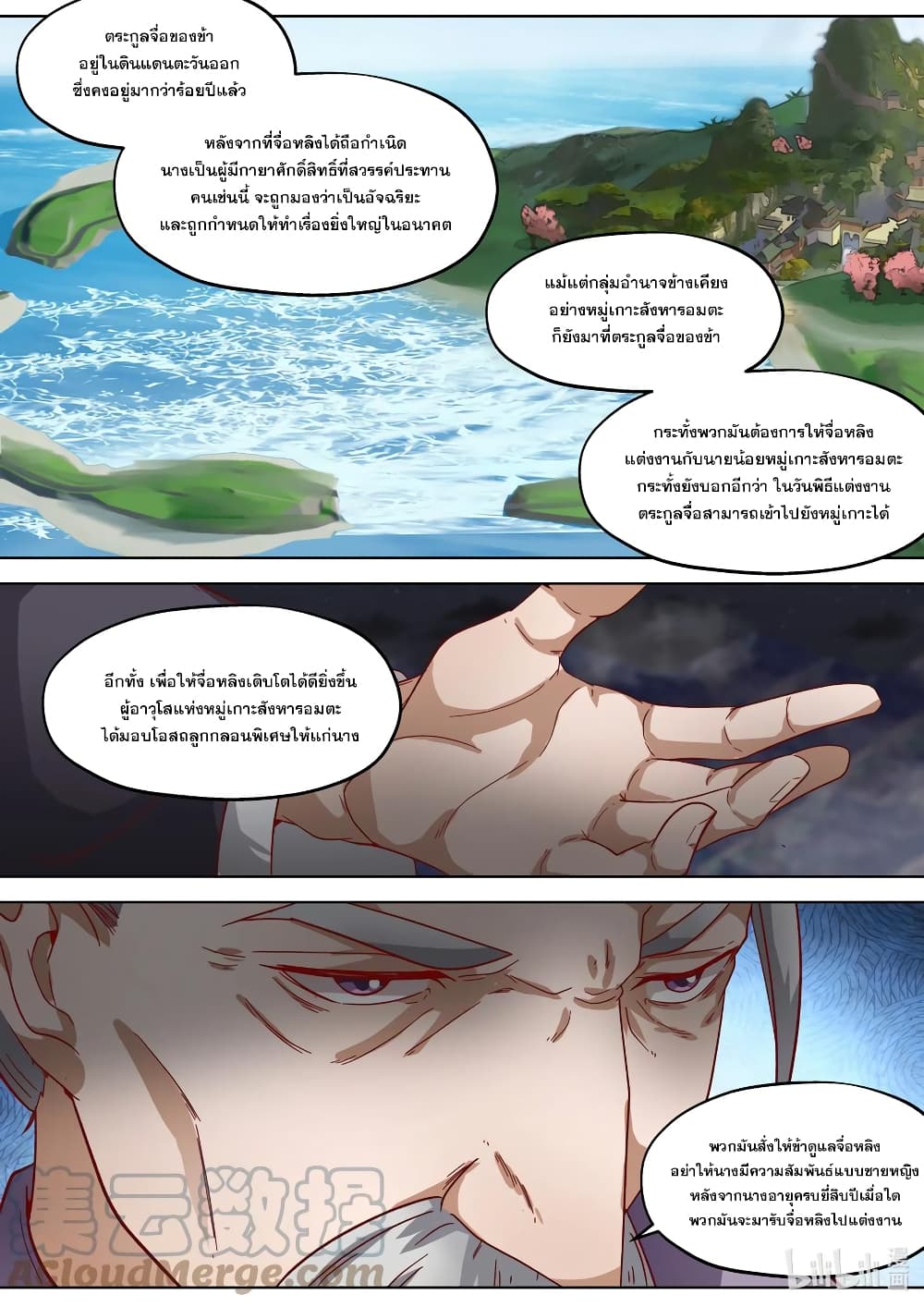 Martial God Asura ตอนที่ 383 (8)