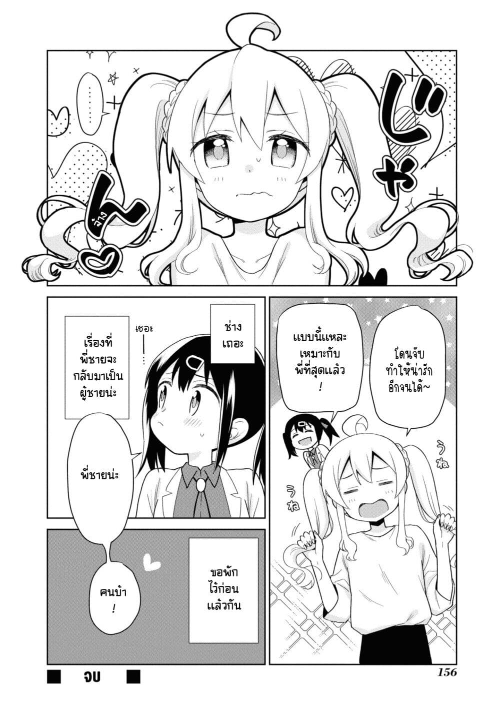 Onii chan wa Oshimai! Koushiki Anthology Comic ตอนที่ 60 (8)