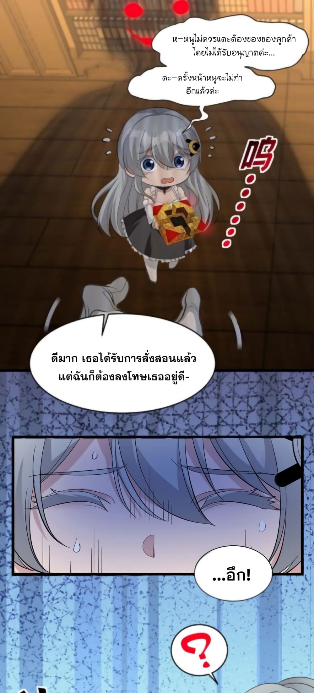 I’m Really Not the Evil God’s Lackey ตอนที่ 94 (32)