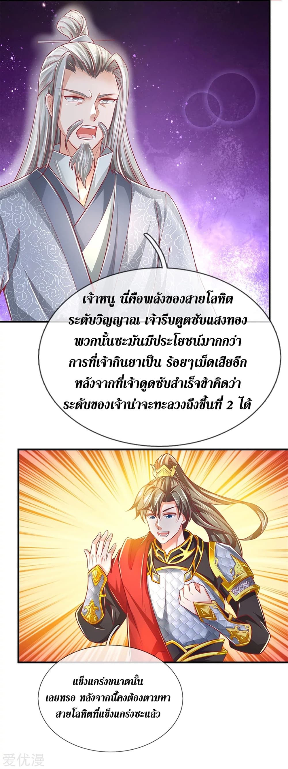 Sky Sword God ตอนที่ 358 (10)