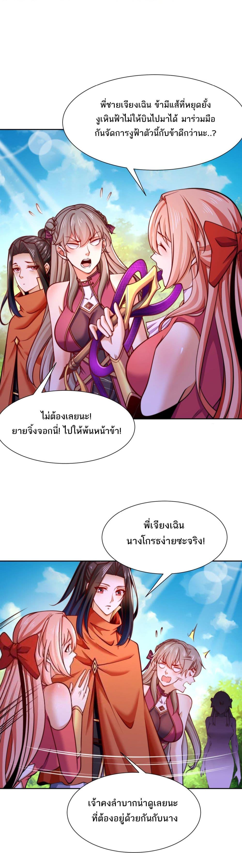 Chaotic Sword God (Remake) ตอนที่ 114 (5)