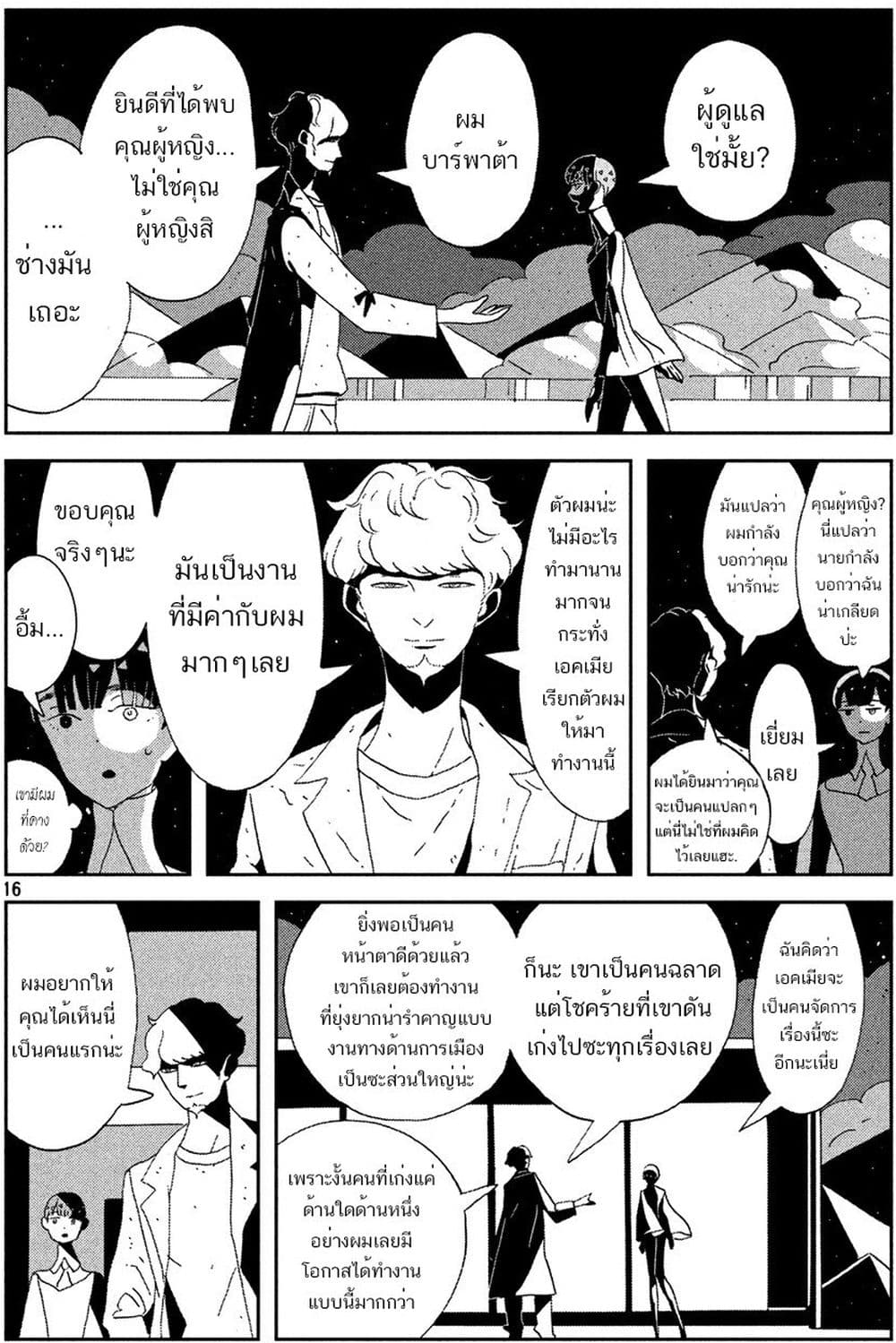 Houseki no Kuni ตอนที่ 72 (17)