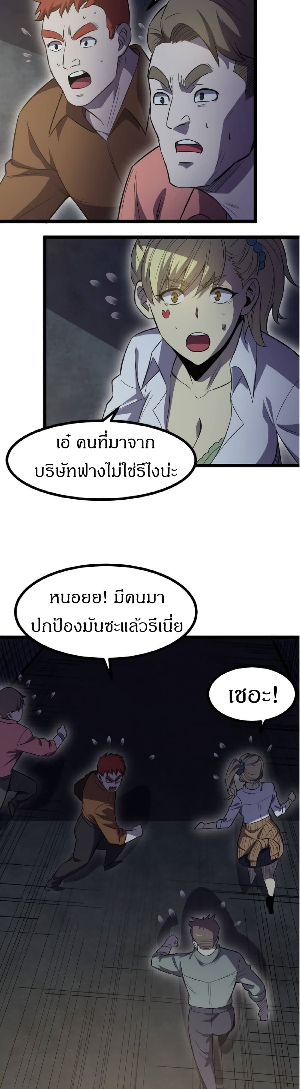 I Rely on OCD to Become the King ตอนที่ 19 (11)