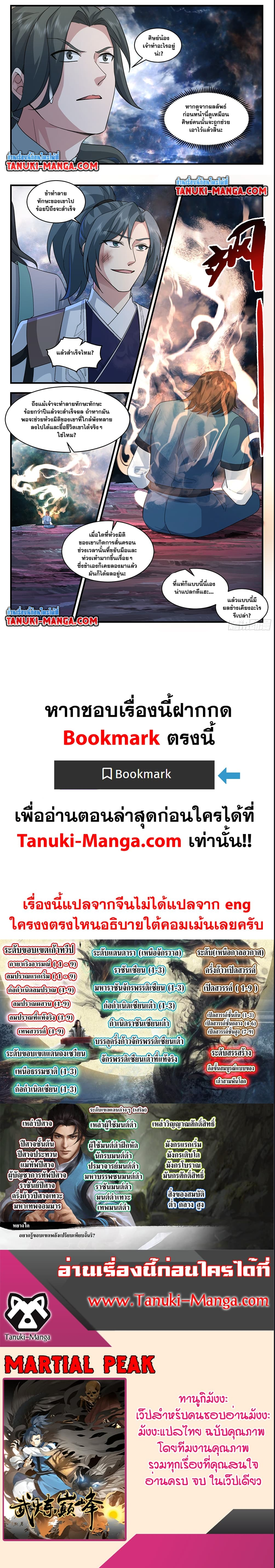 Martial Peak เทพยุทธ์เหนือโลก ตอนที่ 3719 (7)