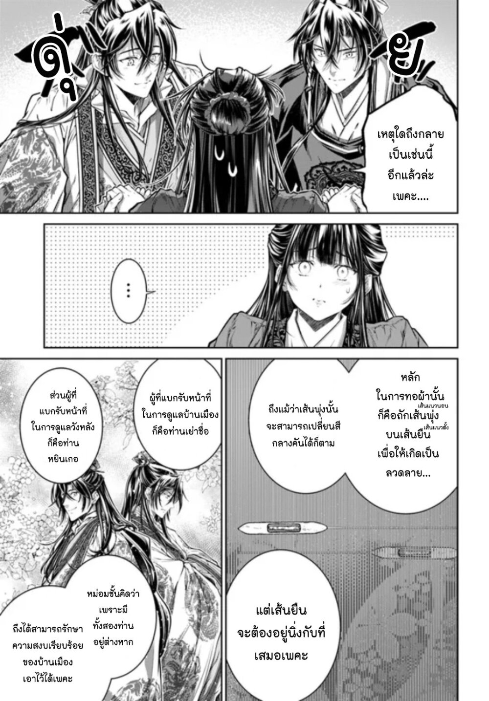 Moumoku no Orihime 12 36