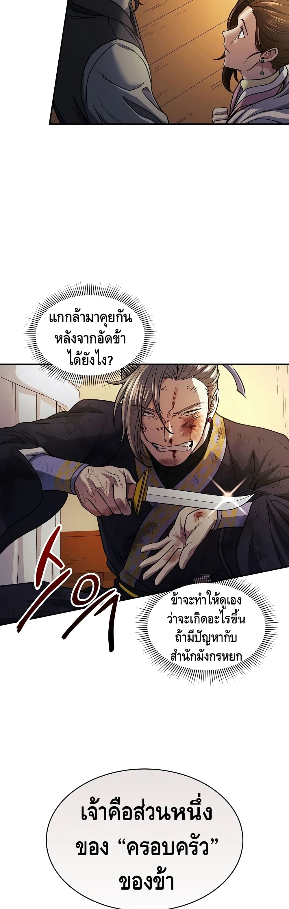 Storm Inn ตอนที่ 17 (48)