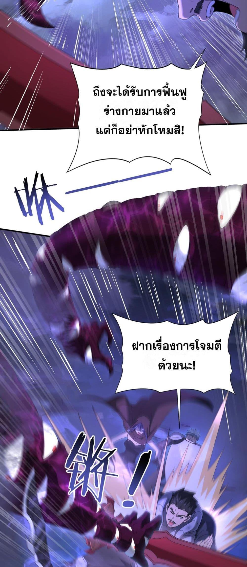 I am Drako Majstor ตอนที่ 8 (4)