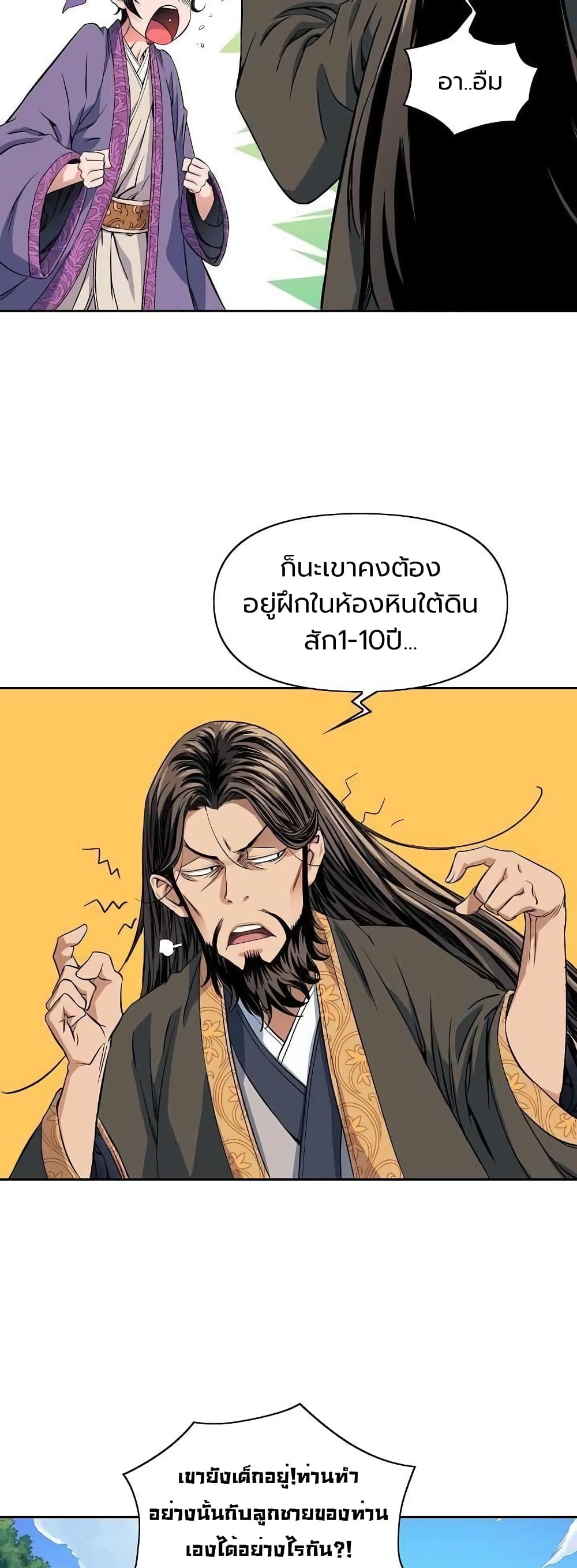 The Scholar Warrior ตอนที่ 22 (26)