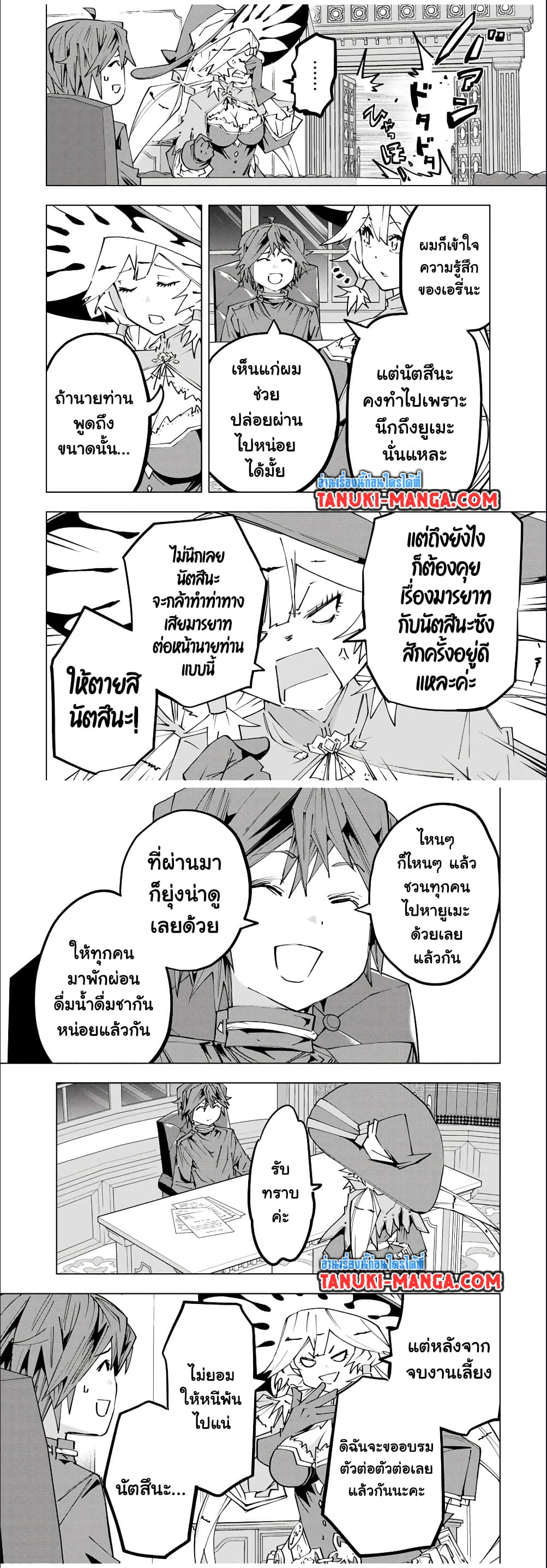 Shinjiteita Nakama Tachi Ni Dungeon ตอนที่ 114 (8)