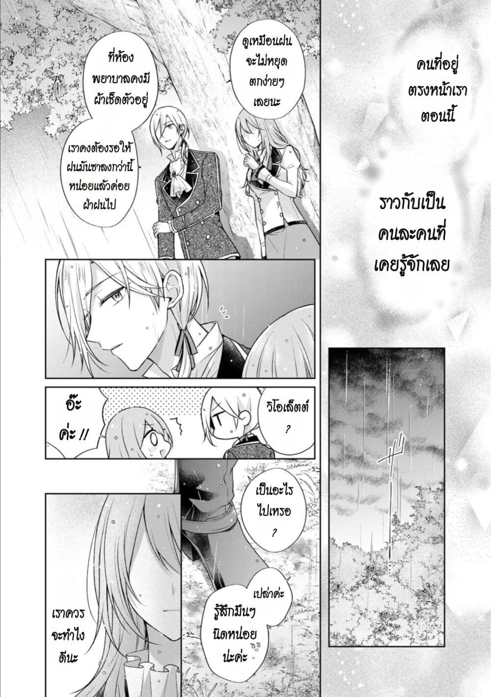 I Swear I Won’t Bother You Again! ตอนที่ 23 (28)