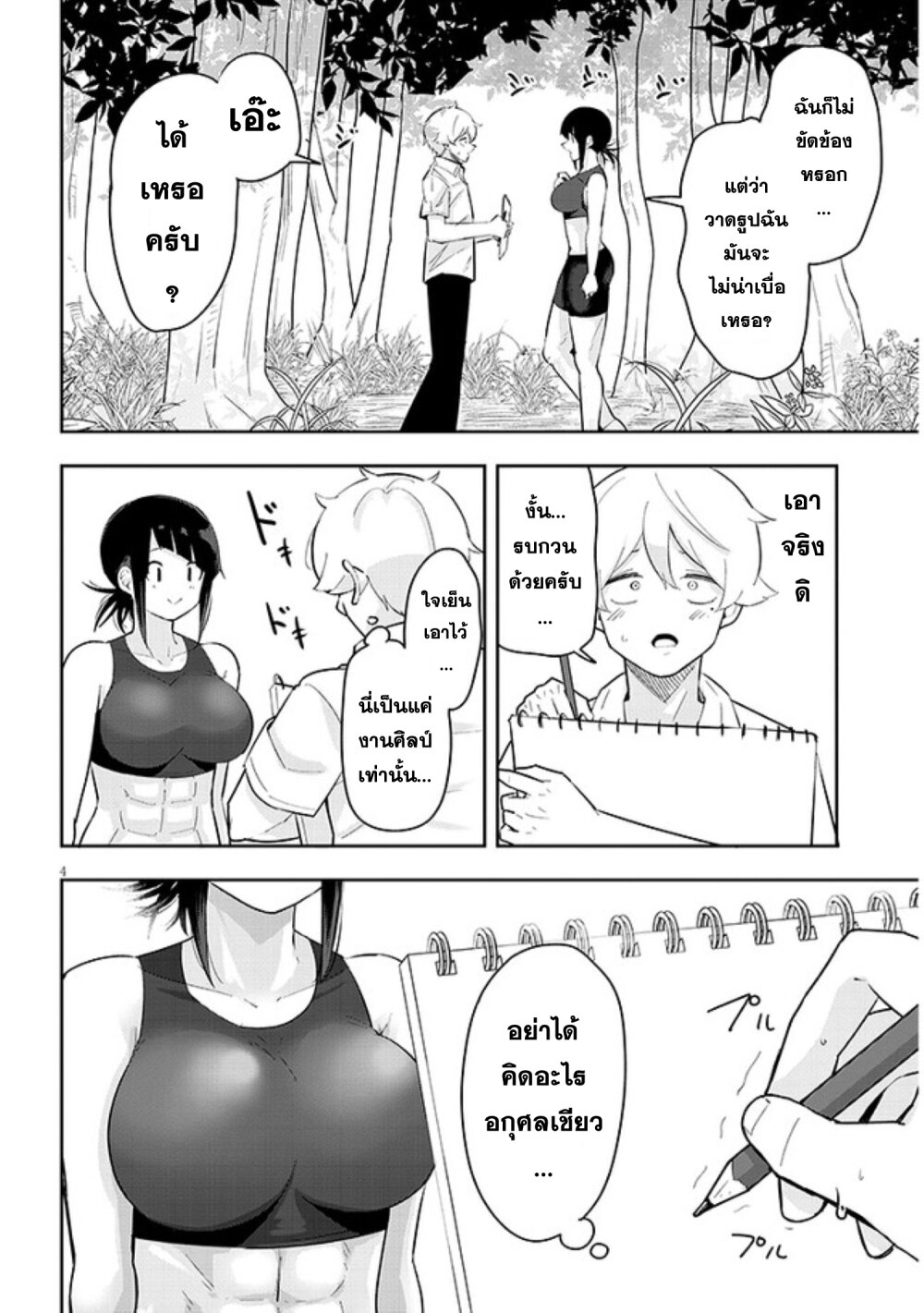 Kanojo no Sore ni Yarareteru 17 4